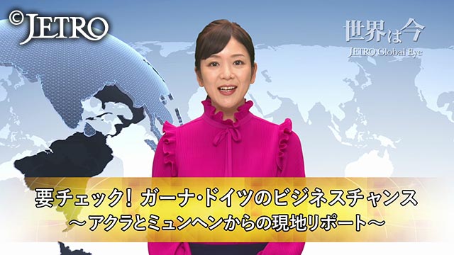 人材育成塾ってなんだ 海外進出成功の鍵 21 これまでの番組 国際ビジネス情報番組 世界は今 Jetro Global Eye ジェトロ
