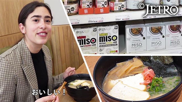 シリーズ「おいしいビーガン」 世界が恋するMISO！ 発酵食品に商機